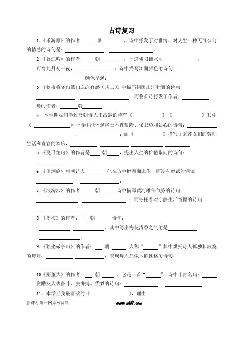沪教版四年级语文上册古诗复习题