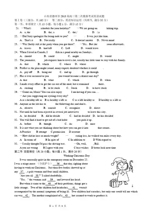 山东省德州市2013届高三第二次模拟考试英语试题