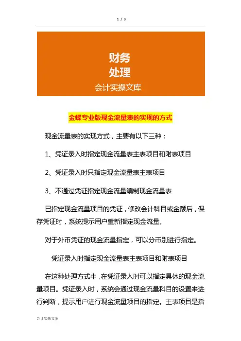 金蝶专业版现金流量表的实现的方式