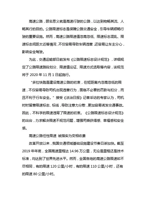 公路限速标志设计规范