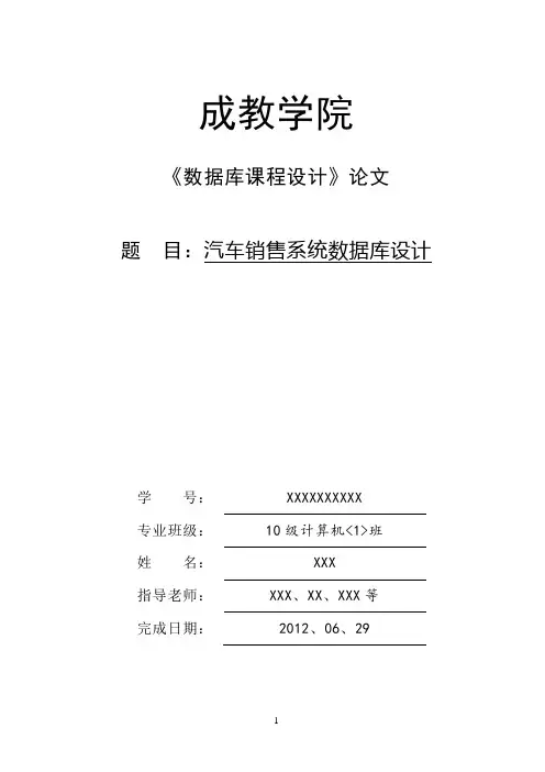汽车销售系统数据库设计