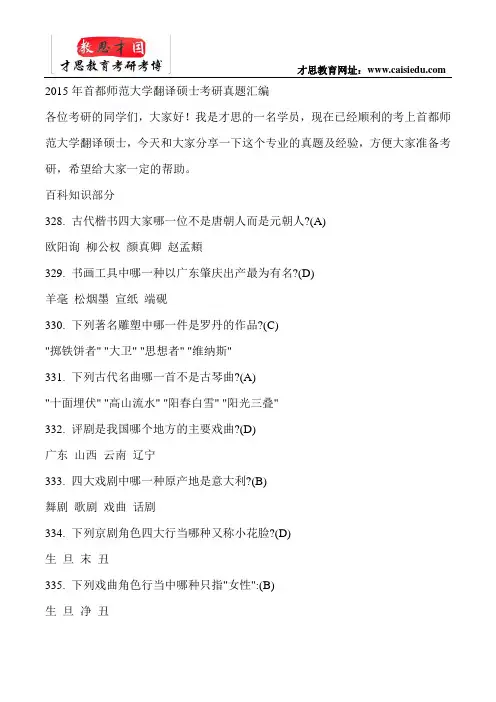 2015年首都师范大学翻译硕士考研真题汇编