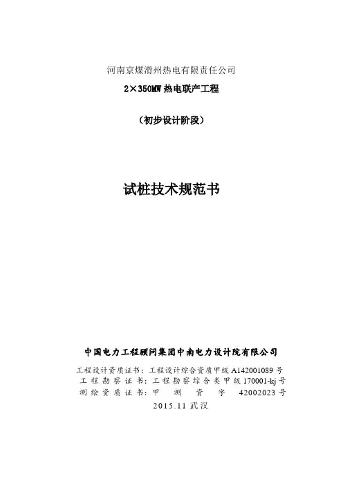 电力工程试桩技术规范书