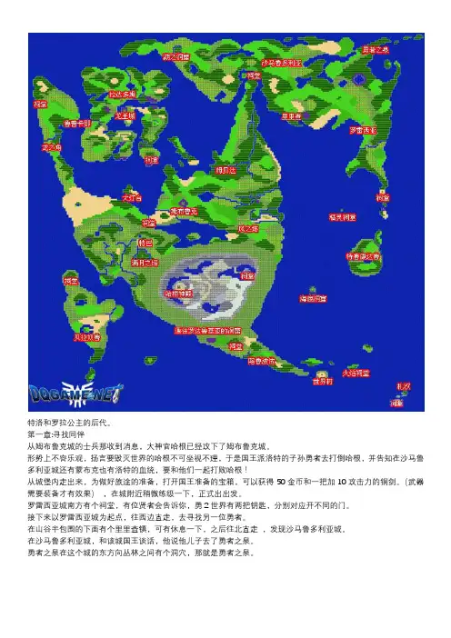 DQ2攻略GBC版