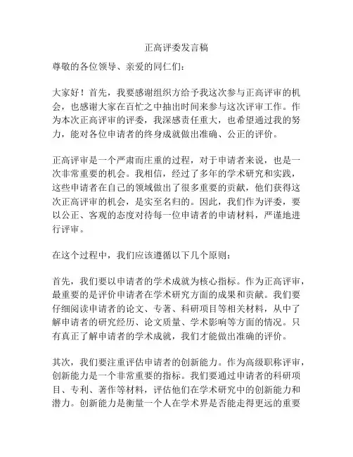 正高评委发言稿