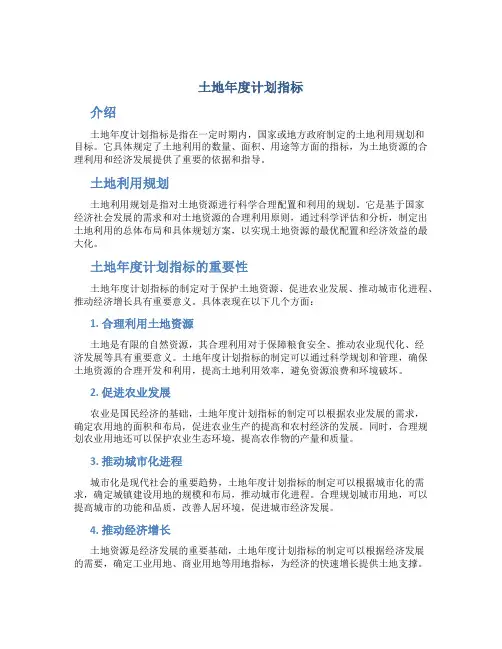 土地年度计划指标