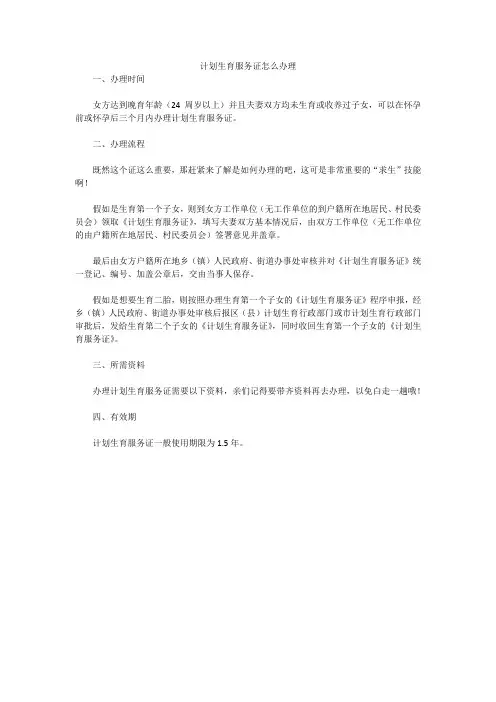 计划生育服务证怎么办理