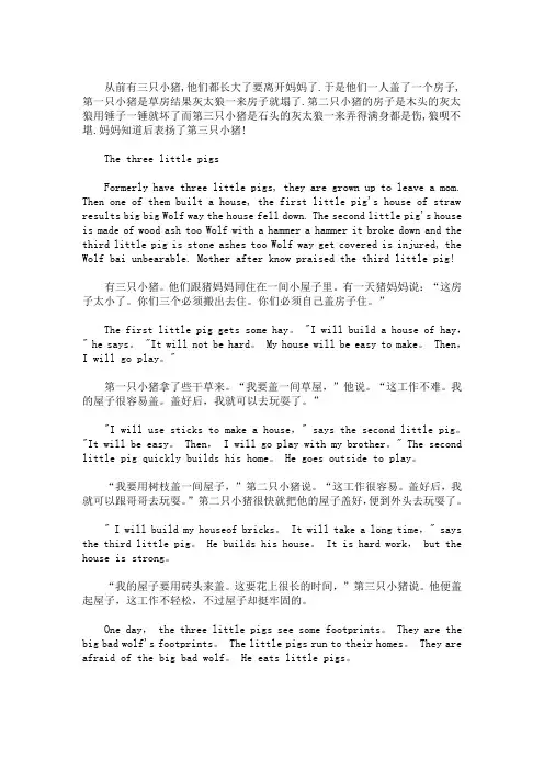 三只小猪英语故事简短(最新)