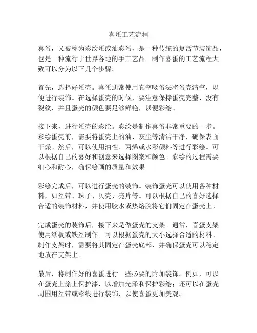 喜蛋工艺流程