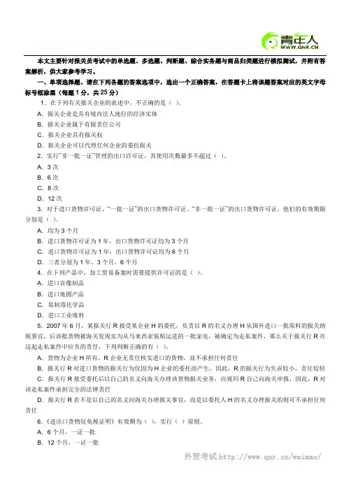 2011年报关员考试考前预测押题试卷及答案详解(一)