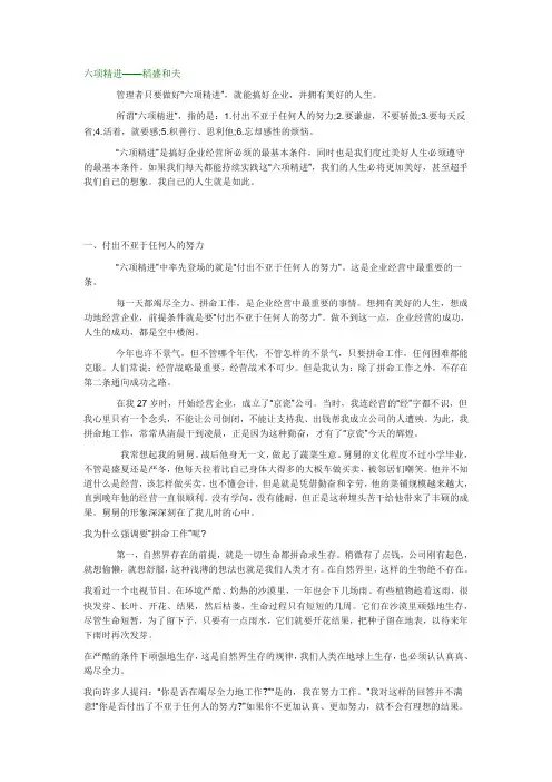 稻盛和夫——“六项精进”(全文)