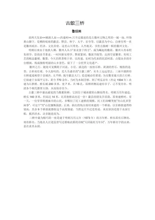 古徽州歙县三石桥