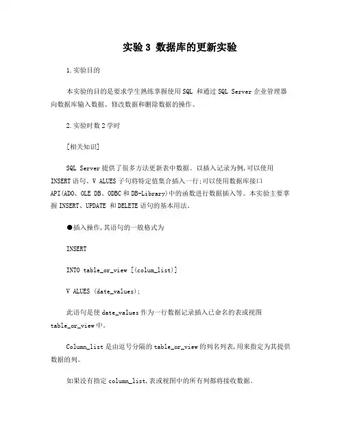 实验3数据库的更新实验