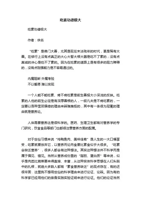 吃素功德极大