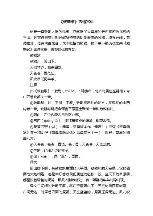 《敕勒歌》古诗赏析