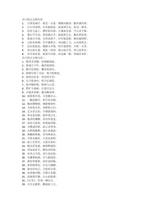 冷门的五言绝句诗