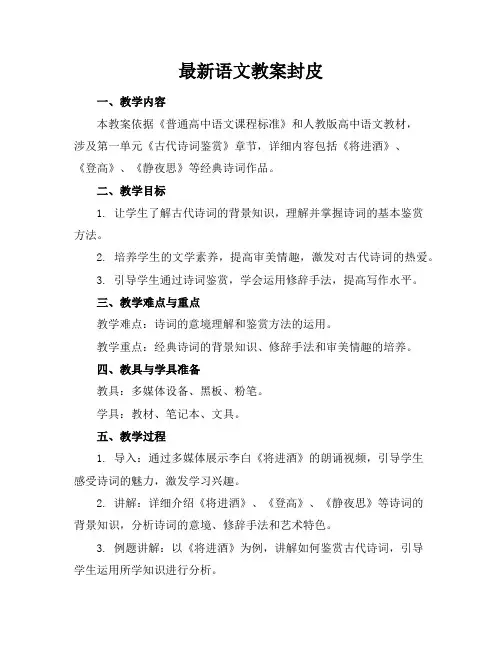 最新语文教案封皮