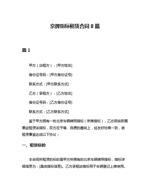 京牌指标租赁合同8篇