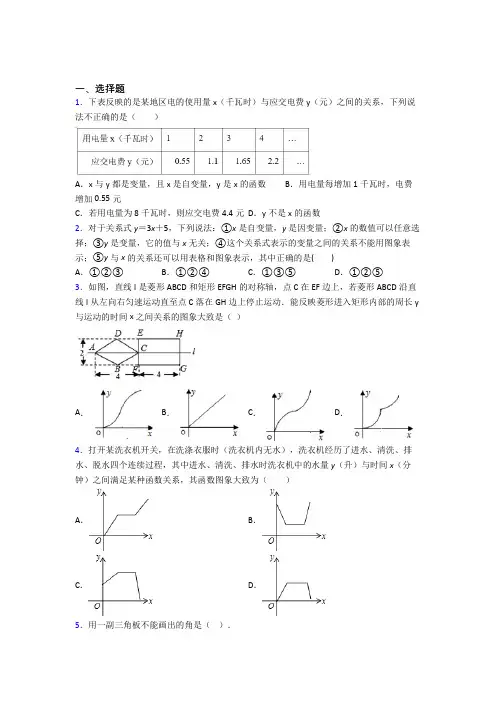 初一数学下期中第一次模拟试卷带答案