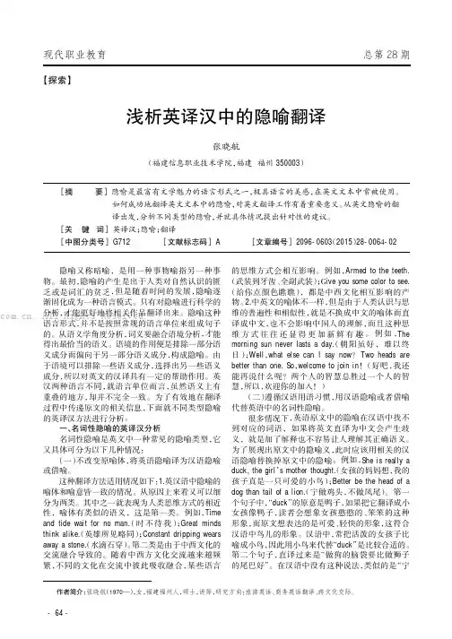 浅析英译汉中的隐喻翻译