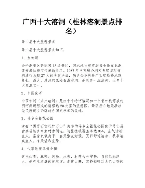 广西十大溶洞(桂林溶洞景点排名)