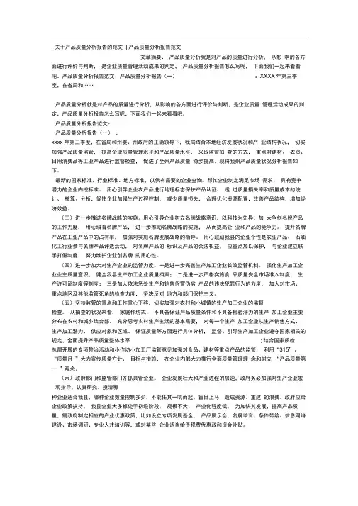 关于产品质量分析报告的范文产品质量分析报告范文x
