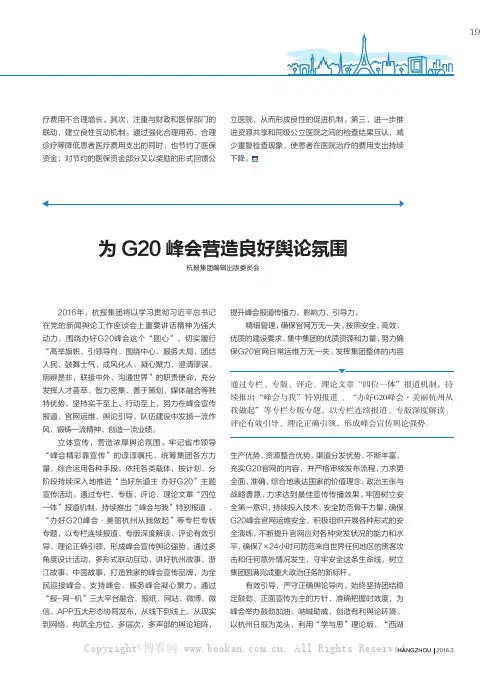 为G20峰会营造良好舆论氛围