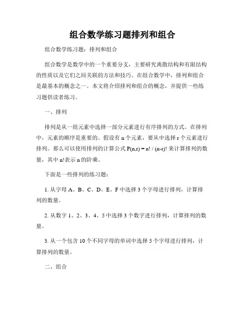 组合数学练习题排列和组合