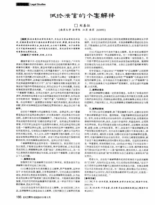 试论法官的个案解释