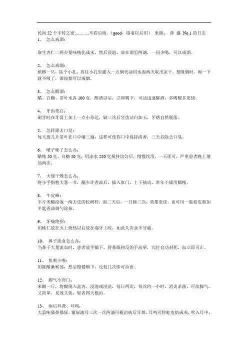 民间52个不传之密