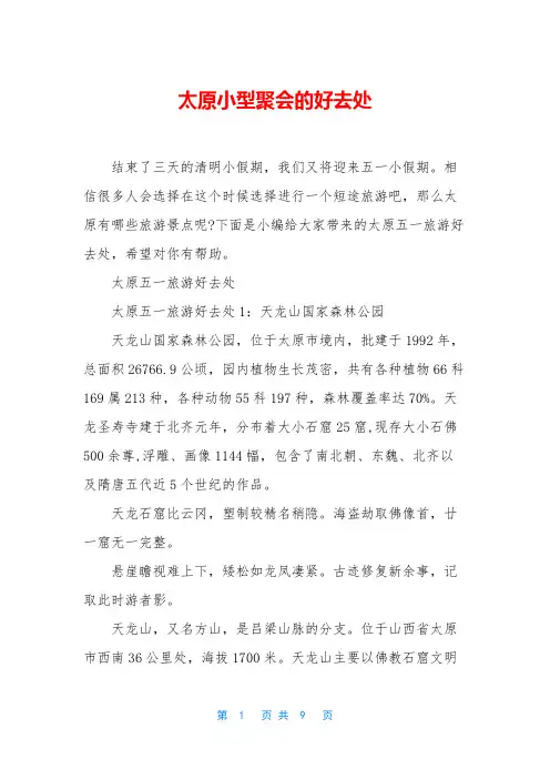 太原小型聚会的好去处