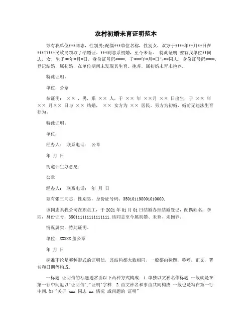 农村初婚未育证明范本
