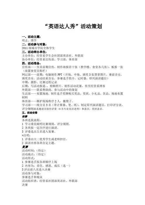 英语达人秀