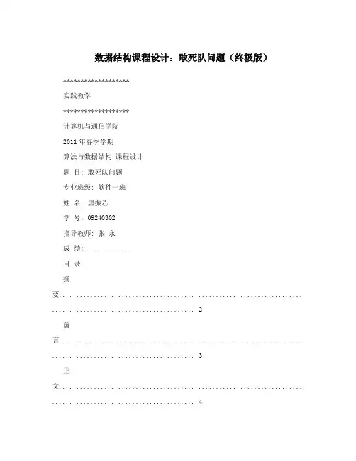 数据结构课程设计：敢死队问题(终极版)