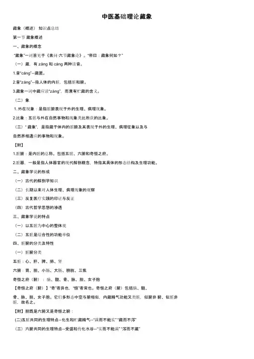 中医基础理论藏象