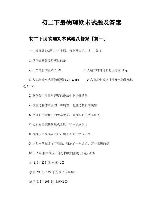 初二下册物理期末试题及答案
