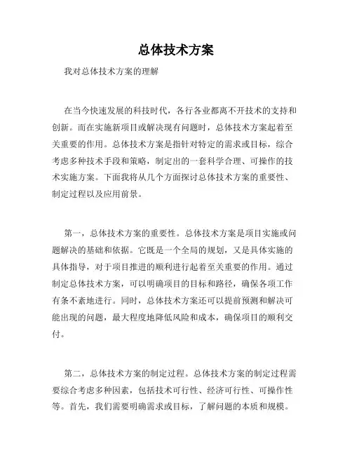 总体技术方案