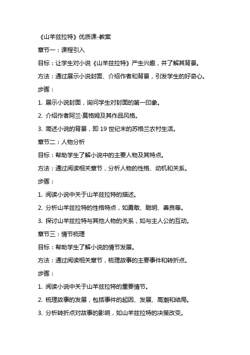 《山羊兹拉特》课教案