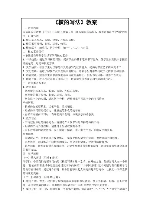 《横的写法》教案
