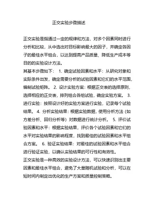 正交实验步骤描述