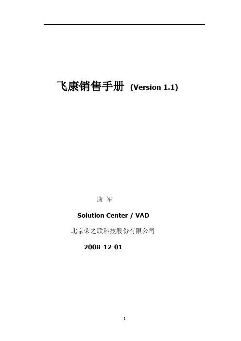 飞康销售手册
