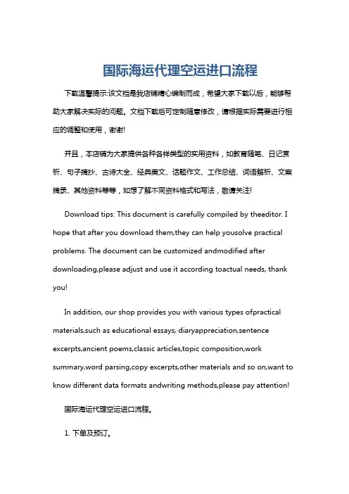 国际海运代理空运进口流程