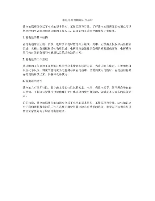 蓄电池原理图知识点总结