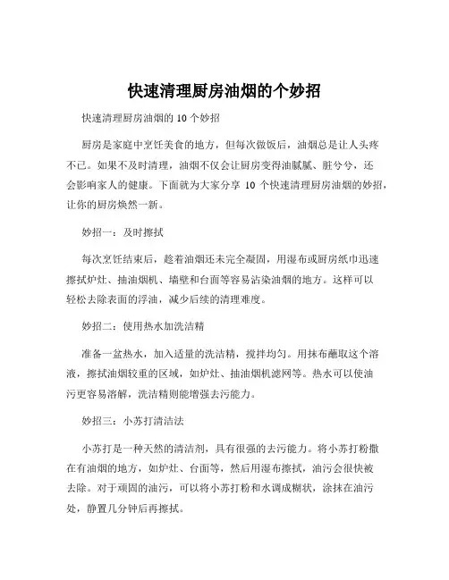 快速清理厨房油烟的个妙招