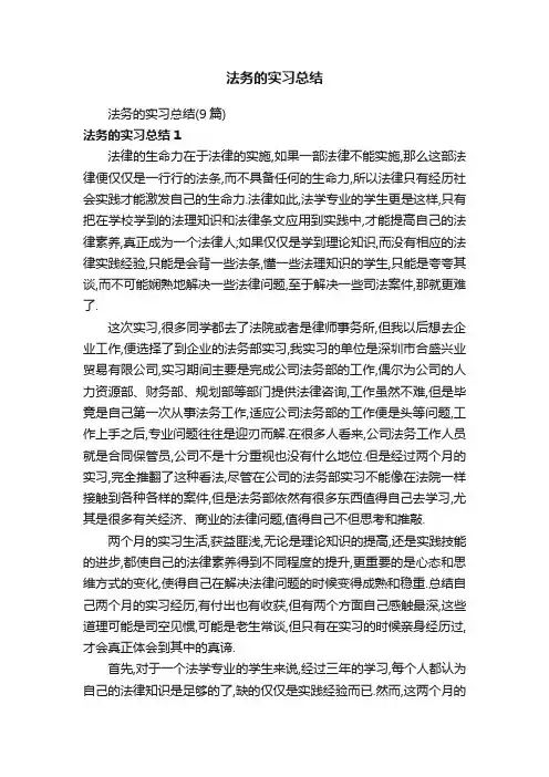 法务的实习总结