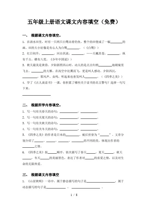 五年级上册语文课文内容填空(免费)