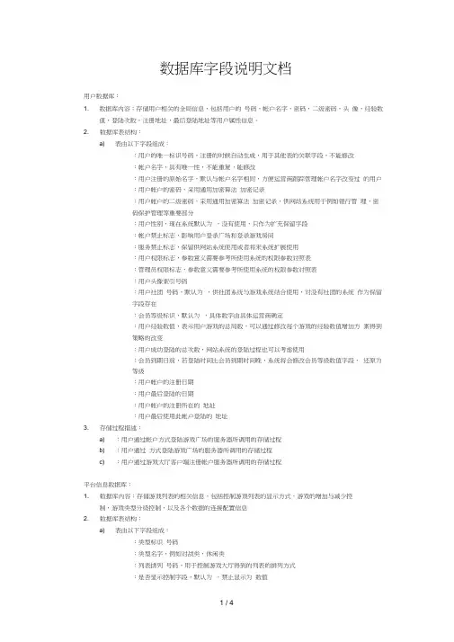 数据库字段说明文档
