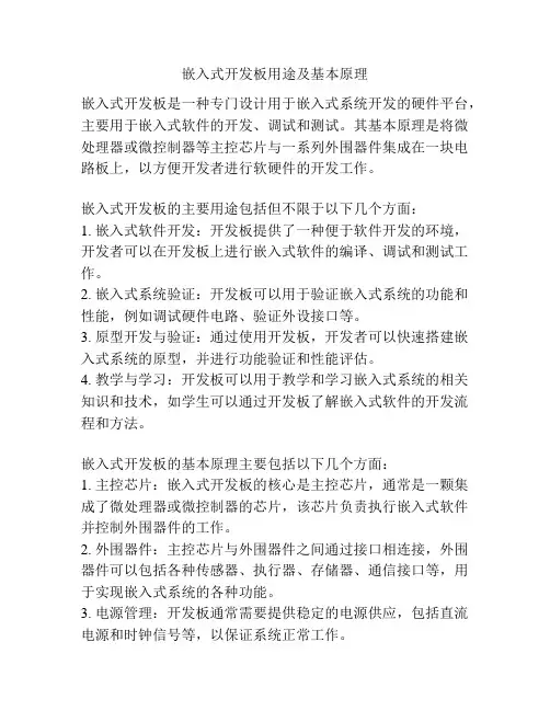 嵌入式开发板用途及基本原理