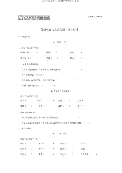 2017年最新版八上语文期中复习资料(最全)