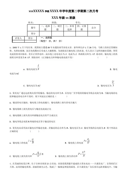 高压输电练习题40道